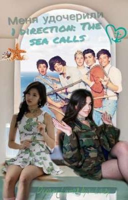 Меня удочерили 1 direction: Море зовёт. 