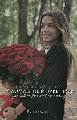 Сломленный букет роз | D&J