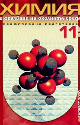 Химия 
