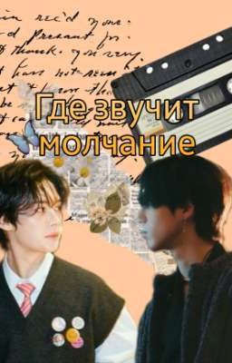 🕊Где звучит молчание🤫