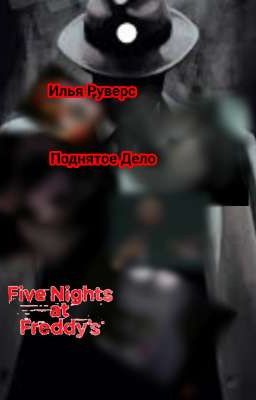 Поднятое дело ( Закончено )