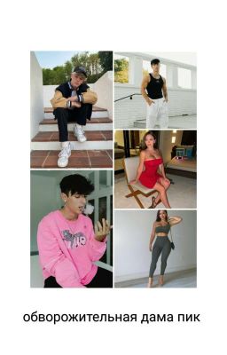 Обворожительная Дама Пик