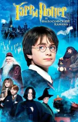 Гарри Поттер (Я) 