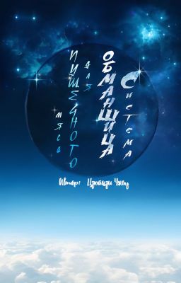 Система обманщица для пушечного мяса | Cannon Fodder Cheat System