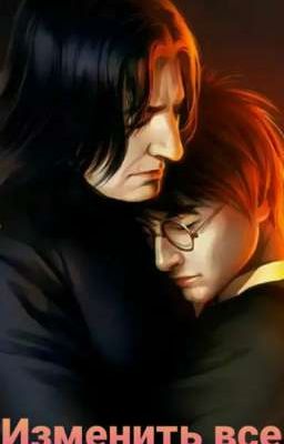 Изменить все