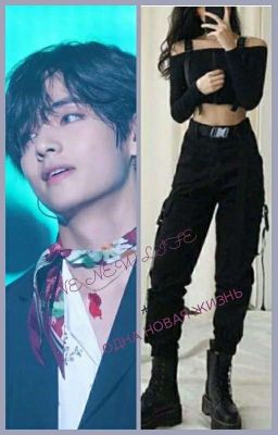 Две новые жизни...