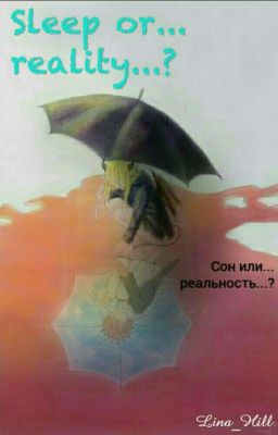 Сон или ... реальность...?