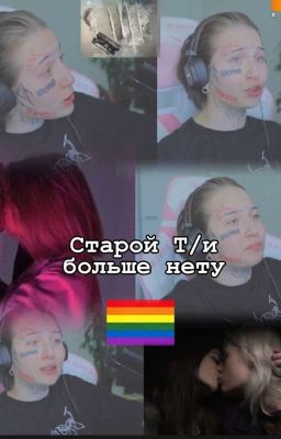 старой Т/и больше нету 