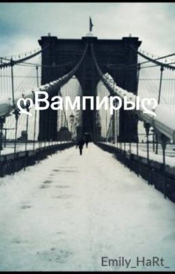 ღВампирыღ