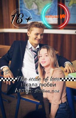 Шкала любви | D&J