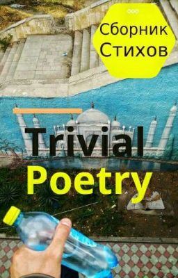 Мысли Пустого