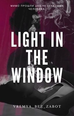 LIGHT IN THE WINDOW | 16+