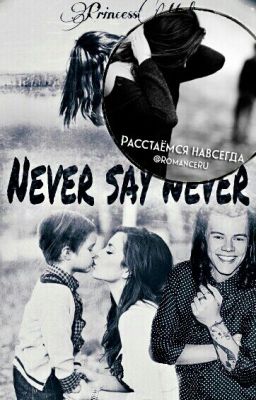 Never Say Never 