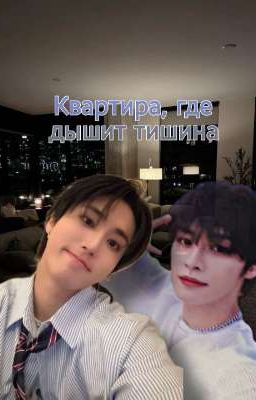 🏙Квартира, где дышит тишина🌃