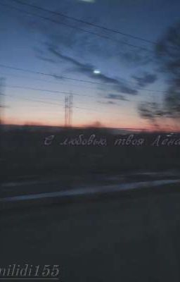 С любовью, твоя Лена. 