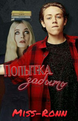 Попытка Забыть// Carl Gallagher // Ethan Cutkosky.