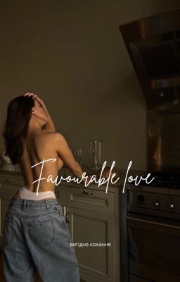 Выгодная Любовь