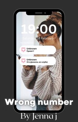 Не тот номер