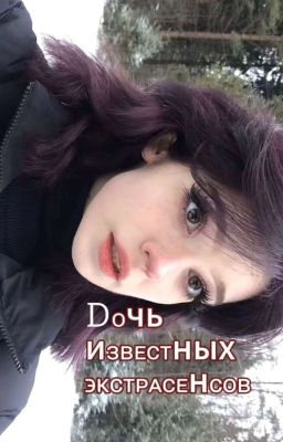 Дочь известных экстрасенсов