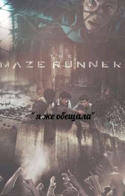 " я же обещала"