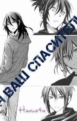 Я ваш спаситель