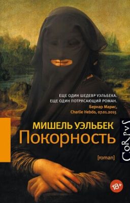 Покорность