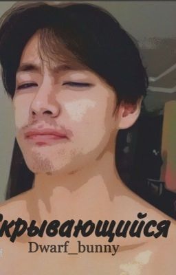 Скрывающийся 