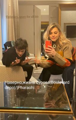 Наверно,жизнь сурова|Boulevard Depo|/|Pharaoh|