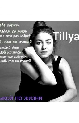 С музыкой по жизни 