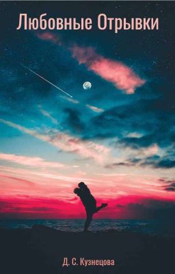 Любовные Отрывки🍃