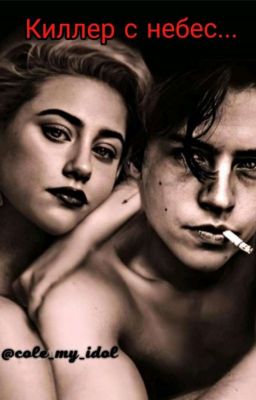 Киллер с небес... 