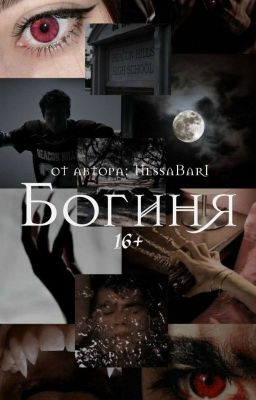 Богиня. |Стайлз Стилински