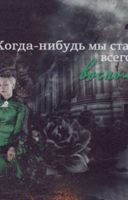 Шаг к зеркалу