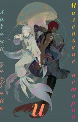 Короткие истории