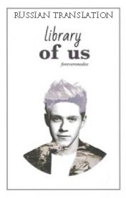 library of us ▶ Russian Translation ◀ → Niall Horan