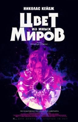 Цвет из иных миров - Говард Лавкрафт(оригинал)