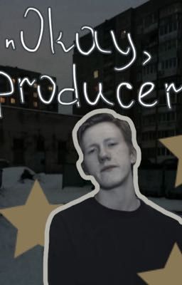 Хорошо, продюсер