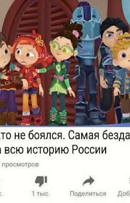 Сказочный патруль и Джейк(т/и)