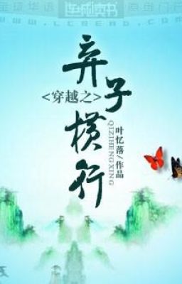 Переселение в брошенного сына Часть 3 БЛ