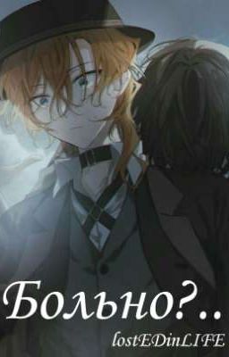 Больно?..