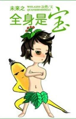 В будущем все мое тело - это сокровище.   БЛ