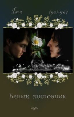 Белый шиповник