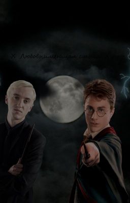 Любовь,имеющая смысл.