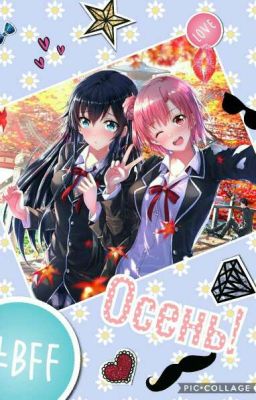 Дьявольские возлюбленные