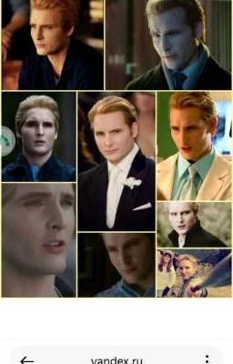 Карлайл кален и Полина Свон 