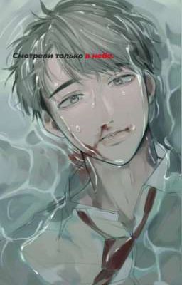 смотрели только в небо. 