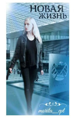 Новая жизнь [Временно заморожено]
