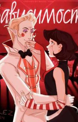 Зависимость 