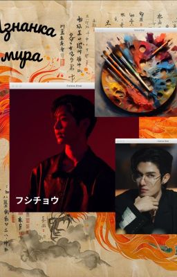 Изнанка мира