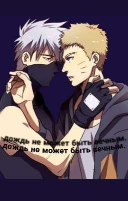 Дождь не может быть вечным.